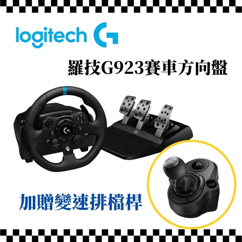 Logitech 羅技 G923 模擬賽車方向盤 PS5 / PS4 / PC可用