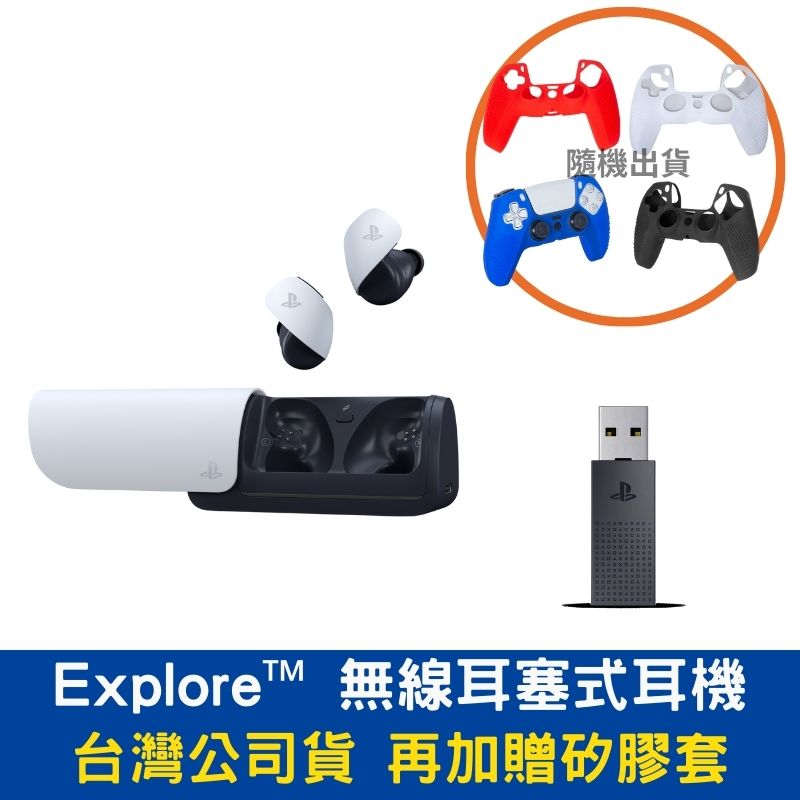 SONY 索尼 PS5 PULSE Explore™ 無線耳塞式耳機 台灣公司貨