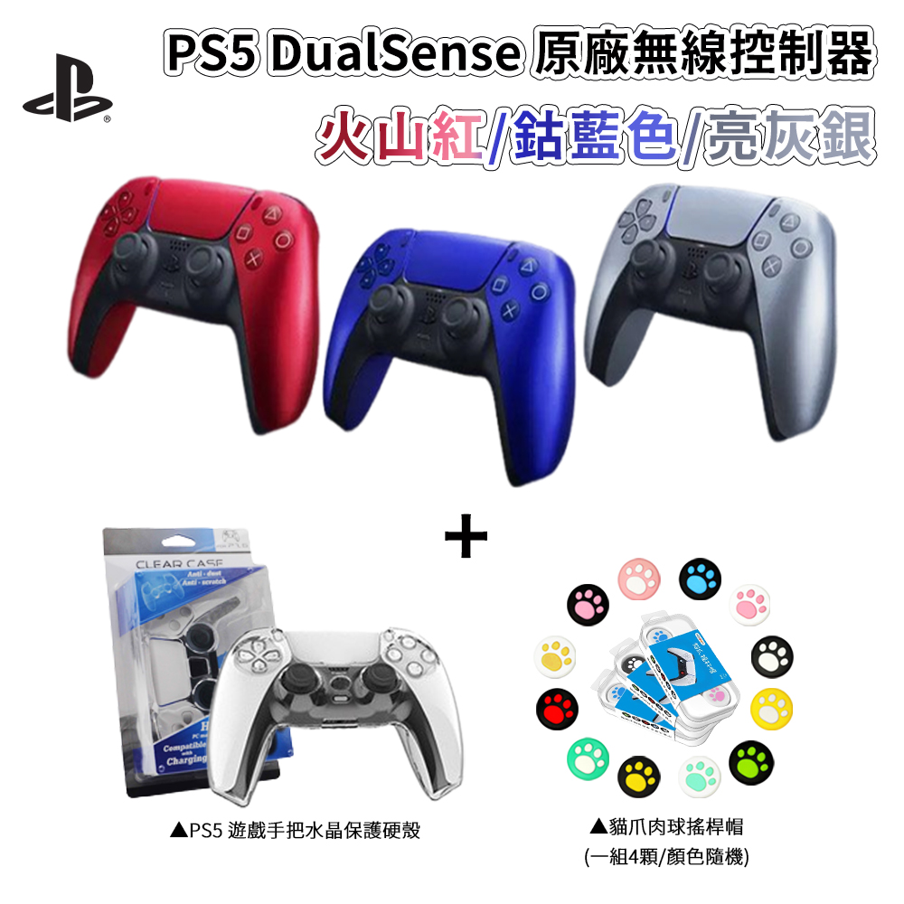 索尼 SONY PS5 DualSense 原廠無線 控制器 手把 火山紅/鈷藍色/亮灰銀