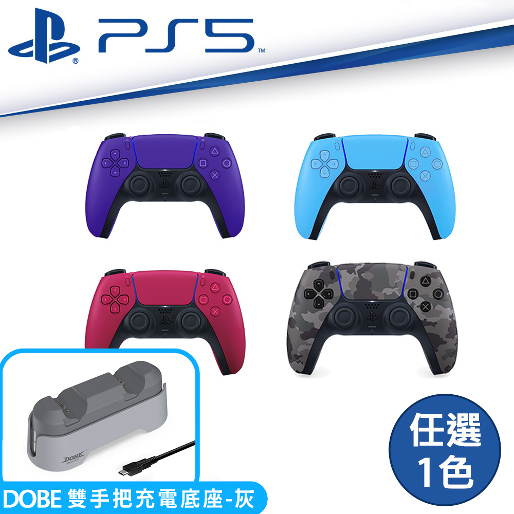 SONY PS5原廠 DualSense 無線控制器 (顏色任選1)+雙手把快速充電座
