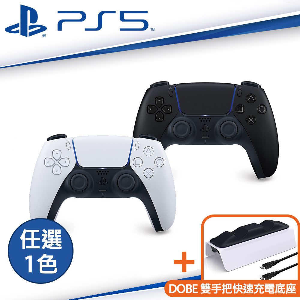 SONY PS5原廠 DualSense 無線控制器 (黑白任選1)+雙手把快速充電座