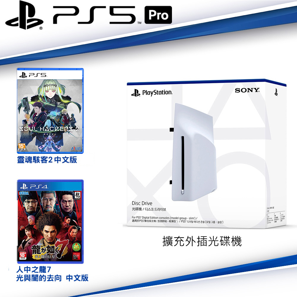 SONY PS5 Ultra HD Blu-ray光碟機 CFI-ZDD1G+PS5靈魂駭客2+PS4人龍7光與闇去向