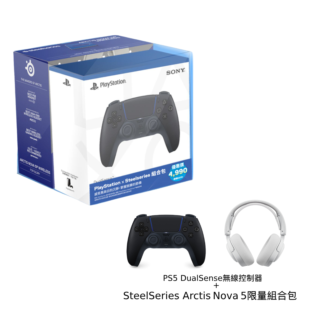 PlayStation PS5 DualSense 無線控制器 黑 + SteelSeries Arctis Nova 5 白 無線耳機 限量組合包 台灣公司貨