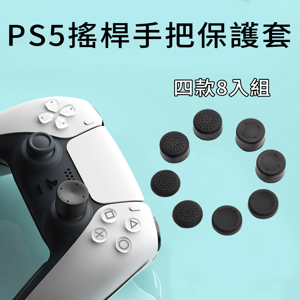 Pump PlayStation5 3D按鍵套8入 副廠PS5/PS4/Switch Pro/Xbox DualSense控制器手把搖桿套 搖桿帽