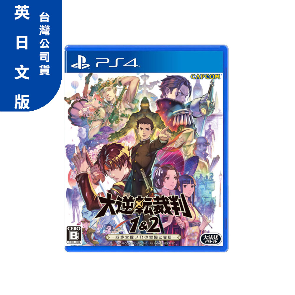 PS4《大逆轉裁判 1&2》英日文版