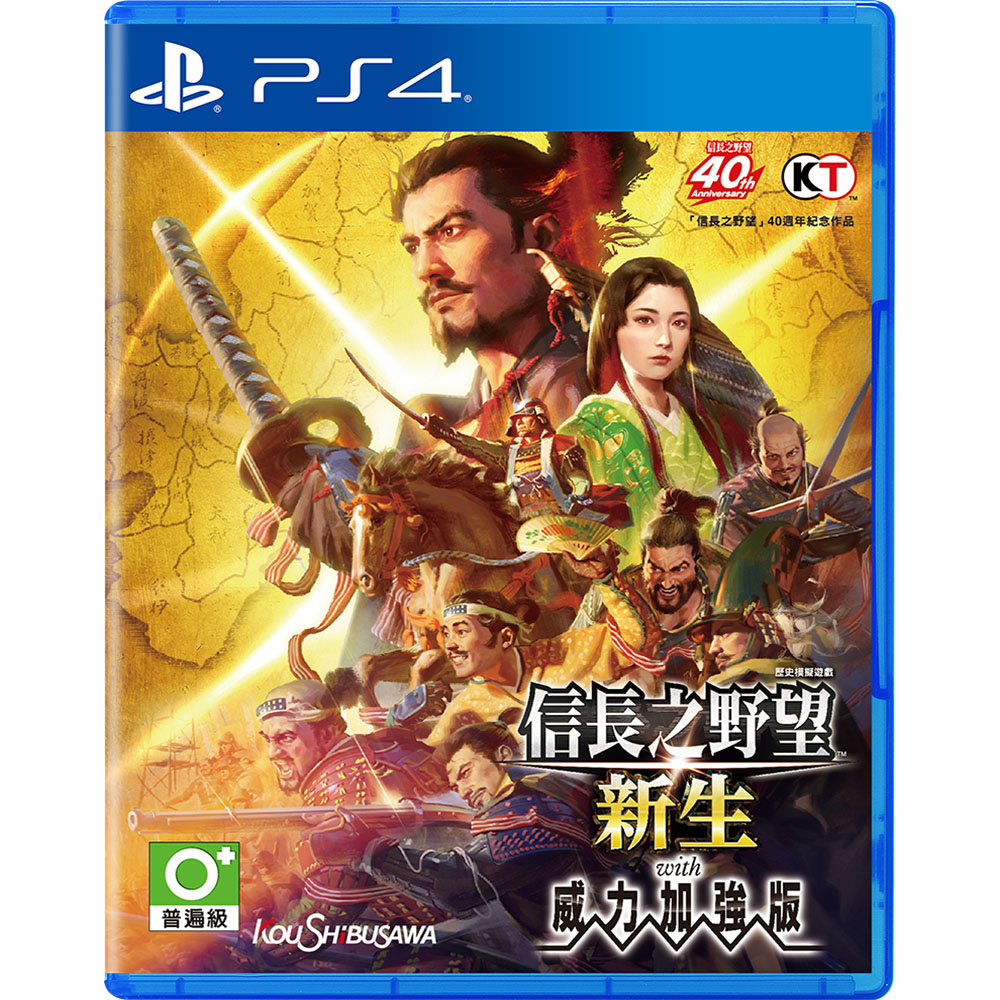 PS4《信長之野望：新生 with 威力加強版》中文一般版