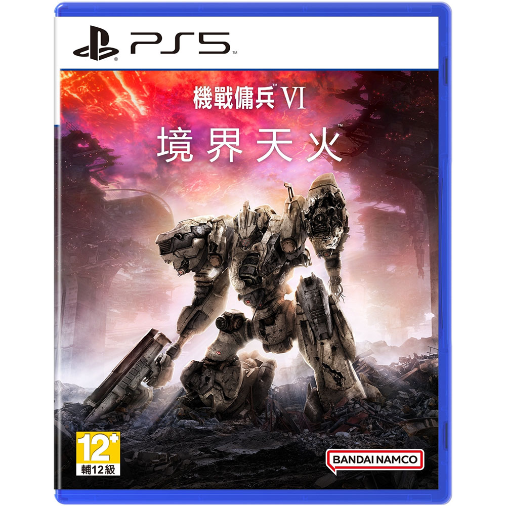 PS5《機戰傭兵 VI：境界天火》中文一般版