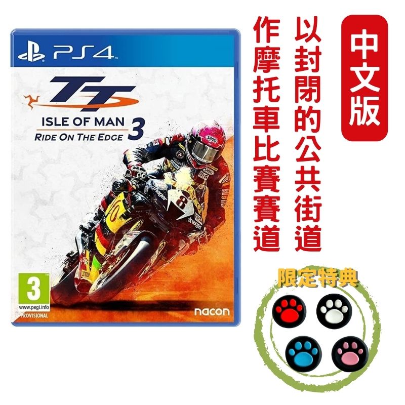 PS4 曼島TT賽3 TT Isle of Man：Ride on the Edge 中文版