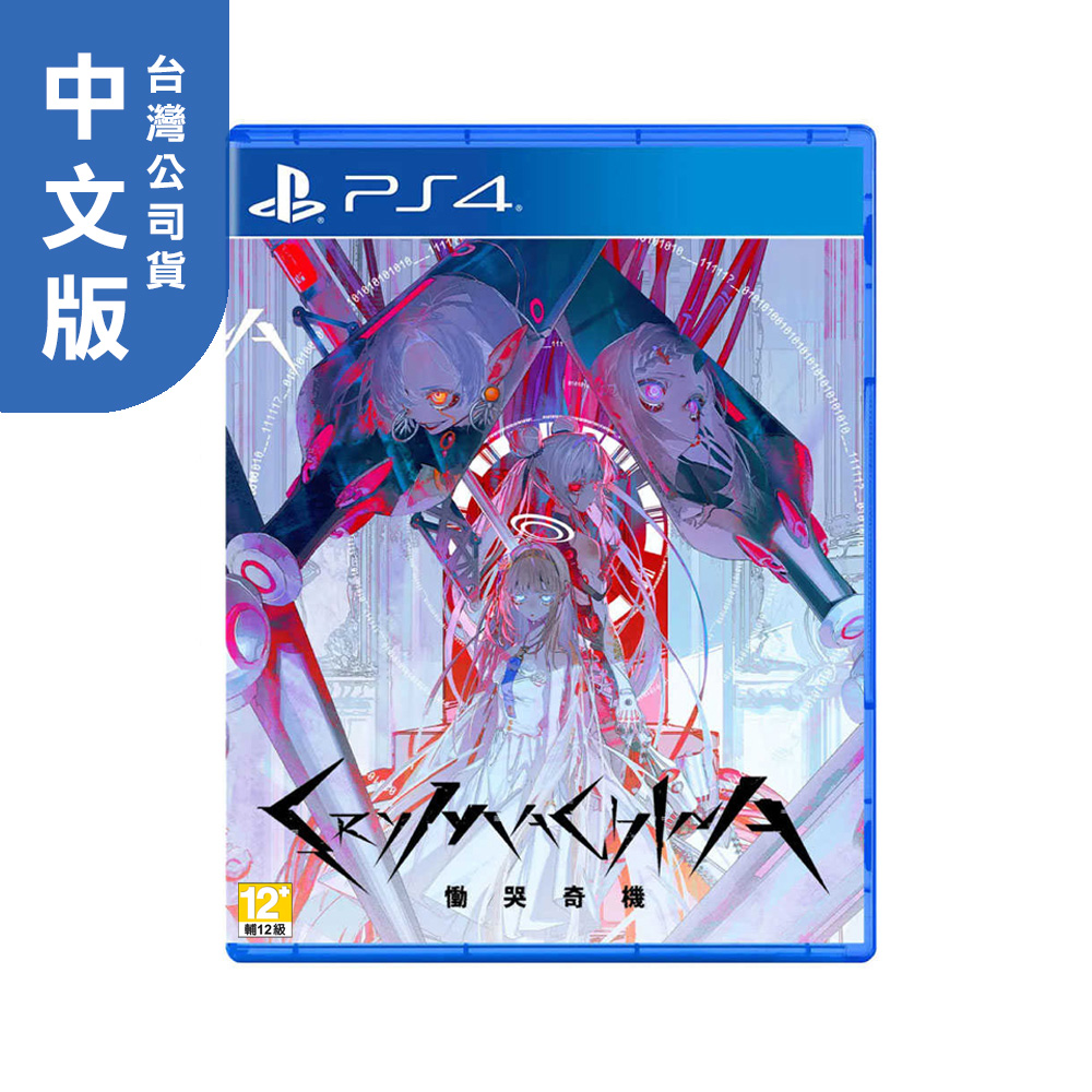 PS4《Crymachina 慟哭奇機》中文版