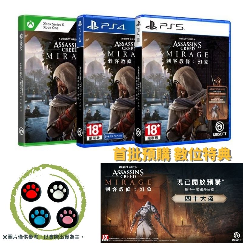 PS5/PS4/XBOX 刺客教條：幻象 中文版 PS4版本可免費更新為PS5