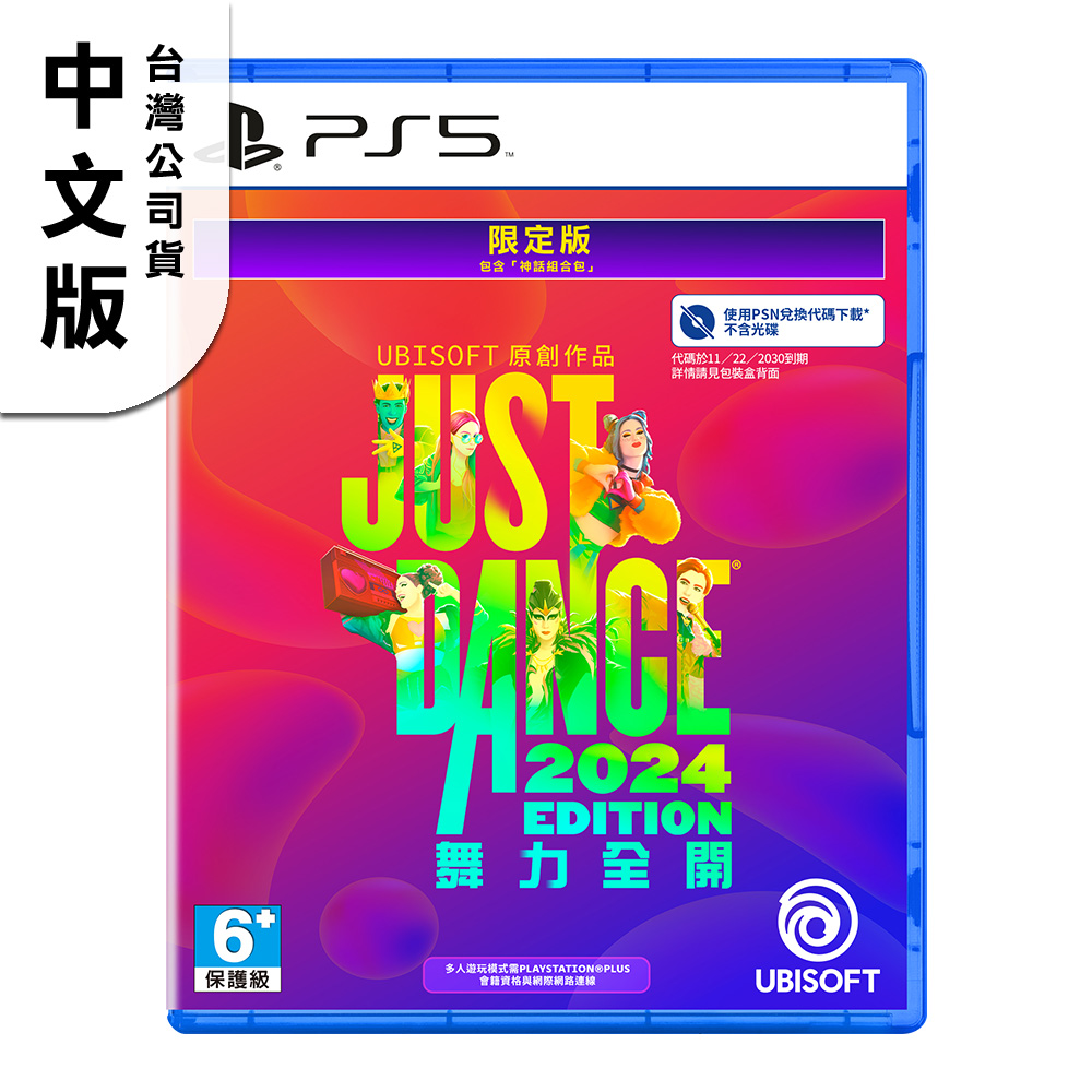 PS5《Just Dance® 2024》中文限定版