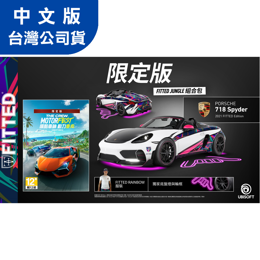 PS4《飆酷車神 動力慶典》中文限定版
