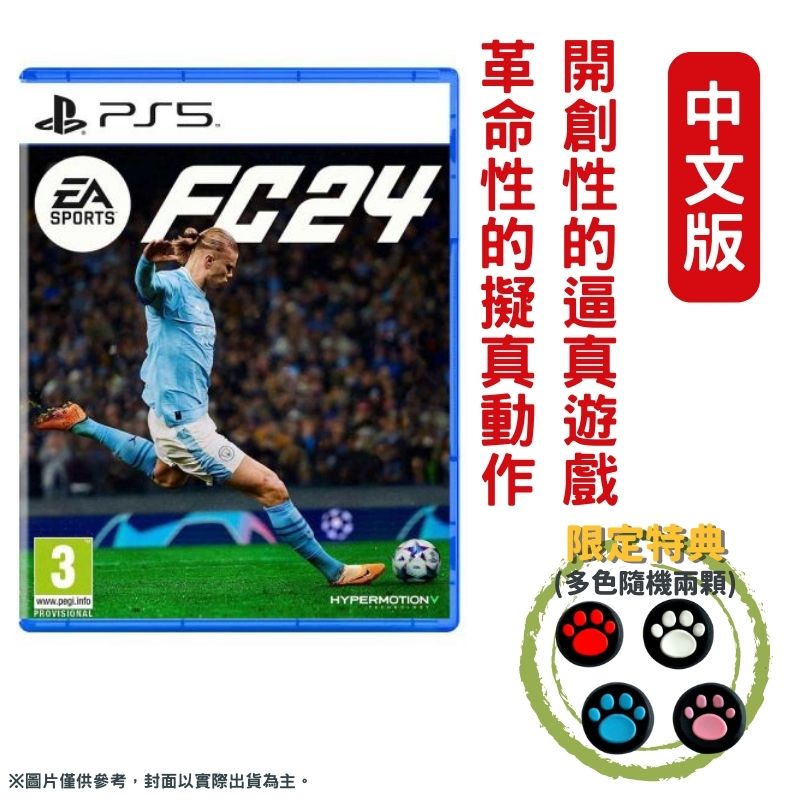 PS5 EA SPORTS FC 24 世界足球運動 中文版