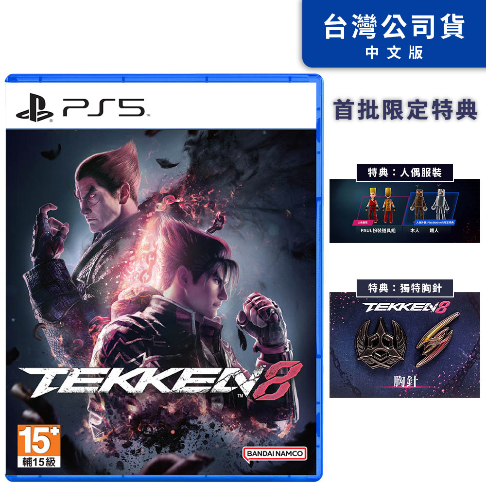 PS5《 鐵拳8 TEKKEN 8 》中文一般版