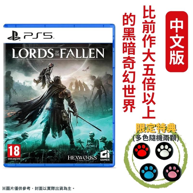 PS5 墮落之王2 Lords of the Fallen 中文版