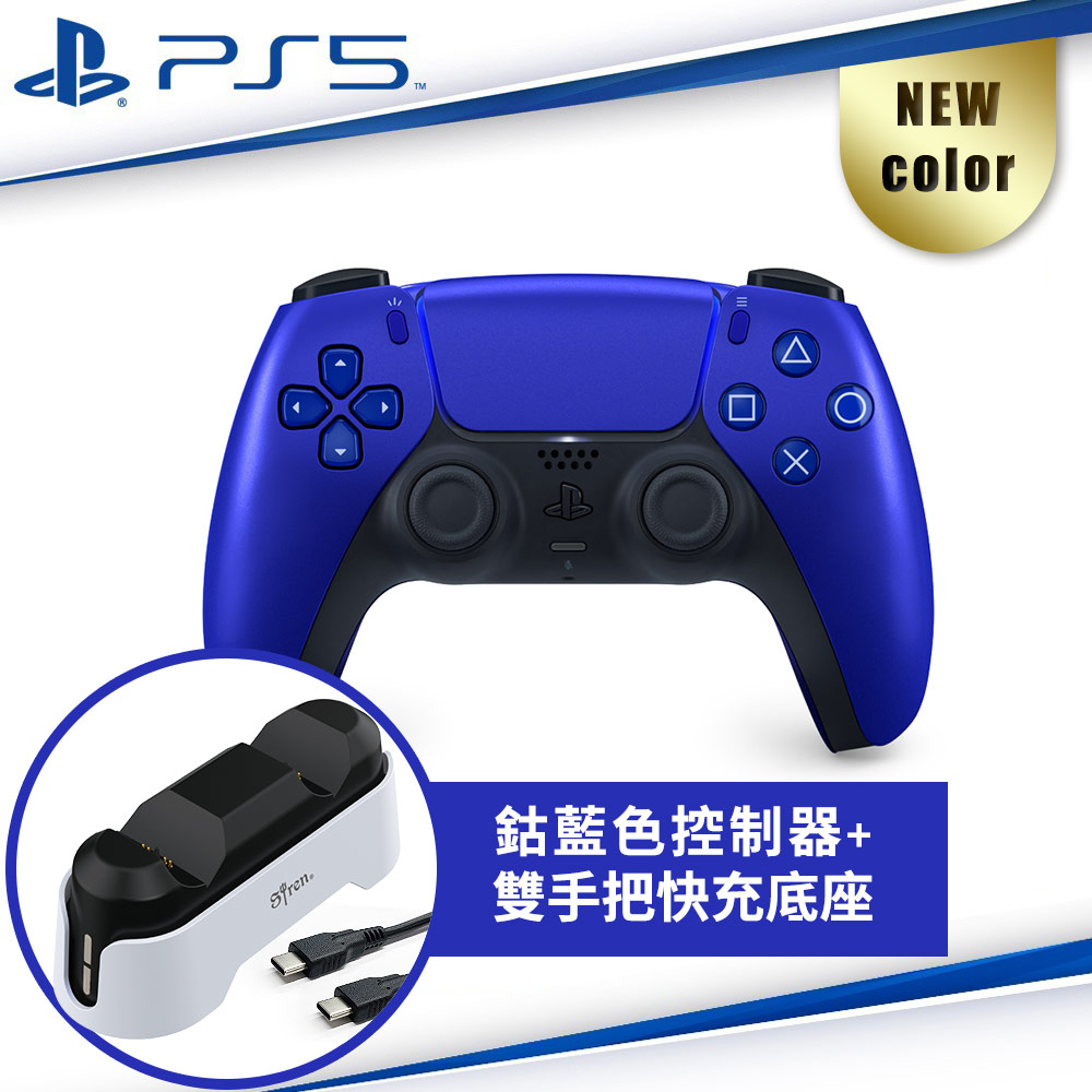 SONY PS5原廠 DualSense 無線控制器-鈷藍色 CFI-ZCT1G09+Siren雙手把快充底座