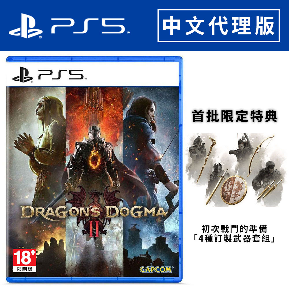 PS5《 龍族教義 2 Dragons Dogma 2 》中文一般版