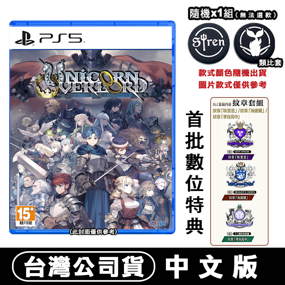 PS5 聖獸之王 Unicorn Overlord -中文版 (香草社模擬RPG新作)