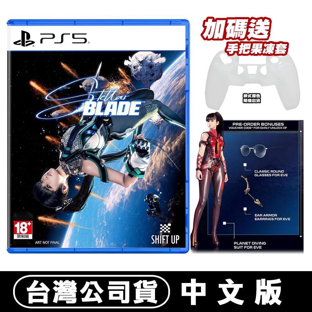 PS5 劍星 Stellar Blade (星刃/夏娃計畫) -中文版
