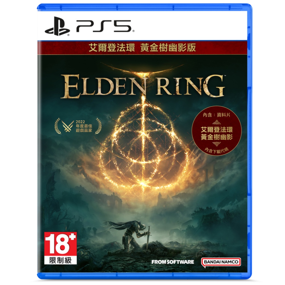 PS5《艾爾登法環+黃金樹幽影》中文版