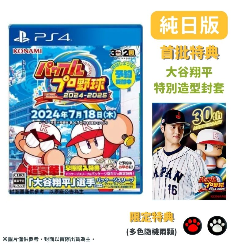 PS4 實況野球 2024-2025 純日版 系列30週年紀念作 大谷翔平