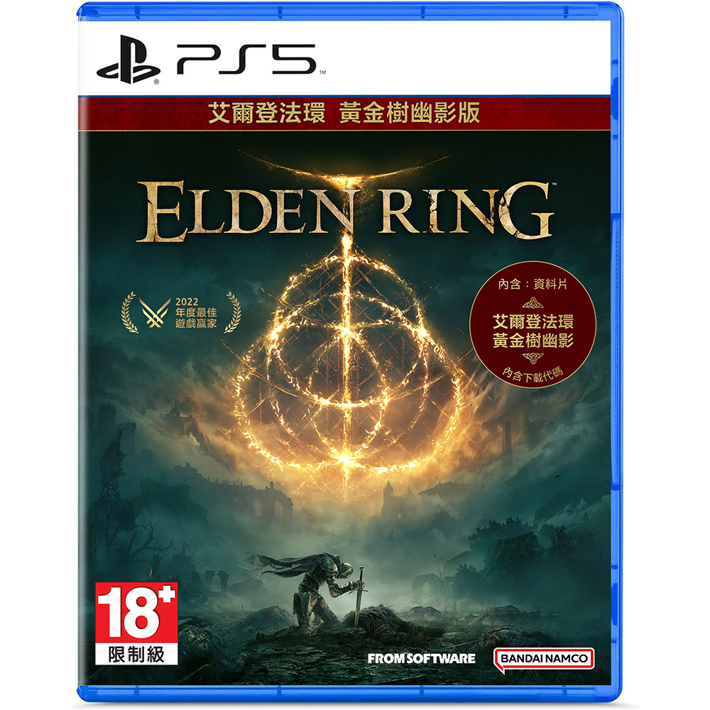 PS5《 艾爾登法環 黃金樹幽影 》中文一般版