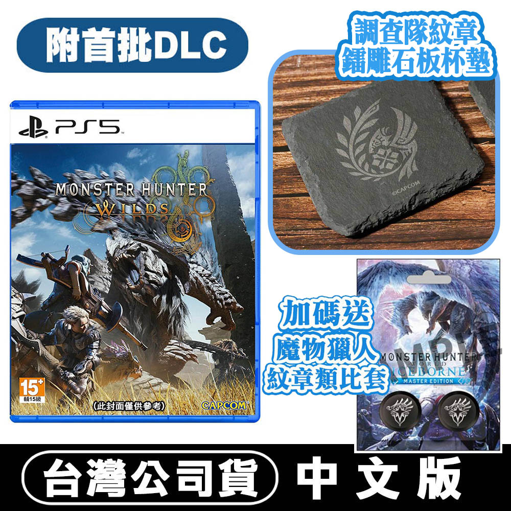PS5 魔物獵人 荒野 Monster Hunter Wilds -中文版