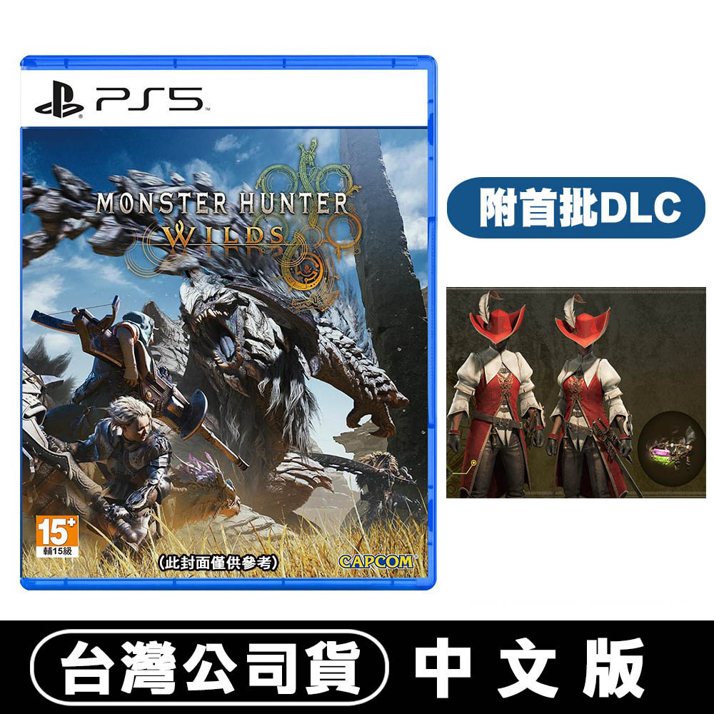 PS5 魔物獵人 荒野 Monster Hunter Wilds -中文版