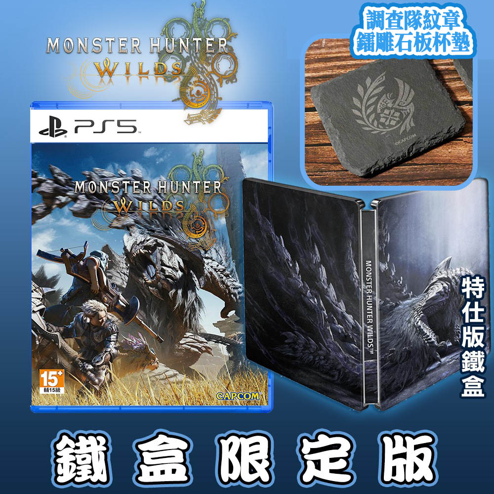 PS5 魔物獵人 荒野 Monster Hunter Wilds -中文鐵盒限定版