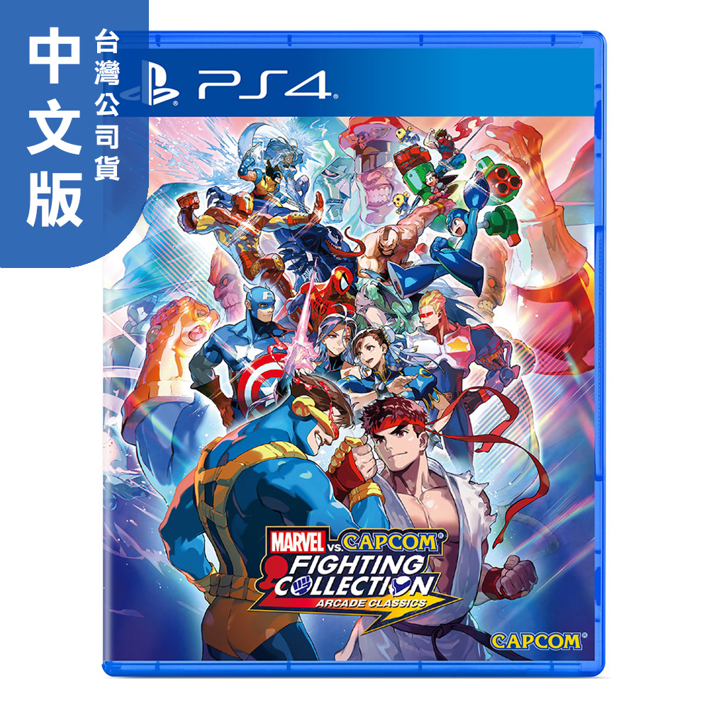 PS4《Marvel vs. Capcom 格鬥合集：大型電玩經典》中文版