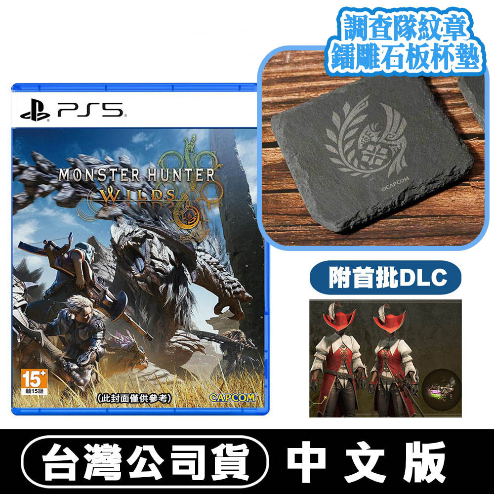 PS5 魔物獵人 荒野-中文版