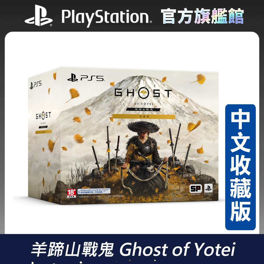 PS5《羊蹄山戰鬼 Ghost of Yotei》收藏版
