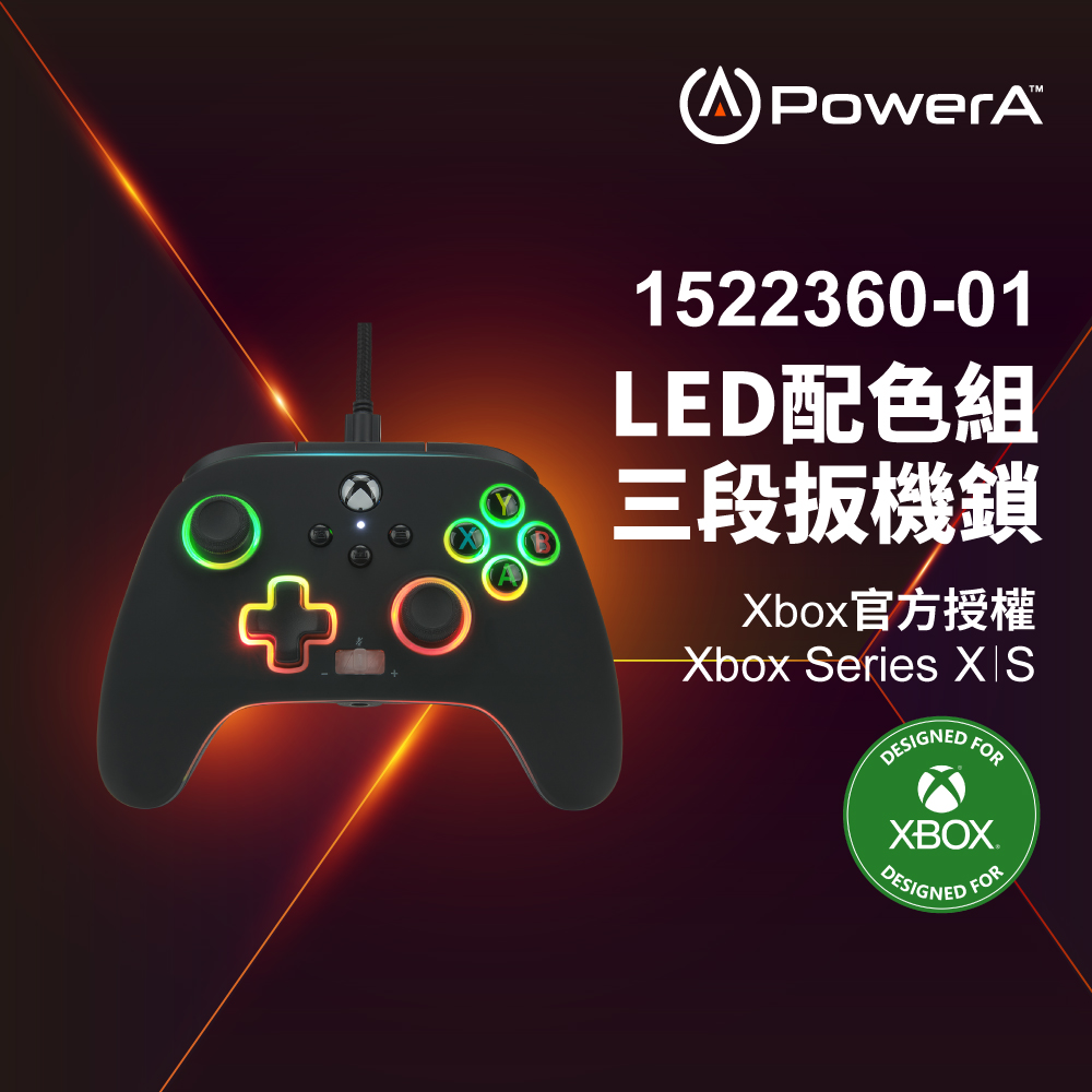 【PowerA】XBOX 官方授權_炫光增強款有線遊戲手把(1522360-01)