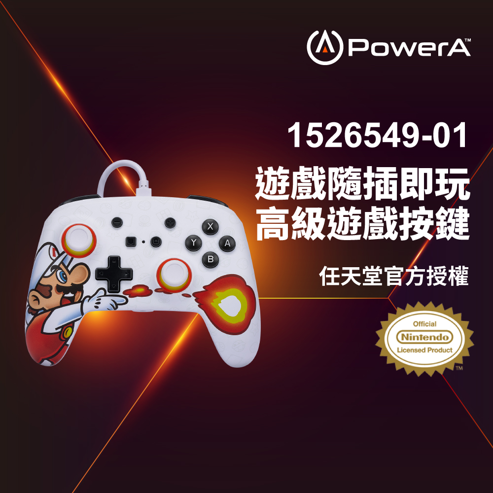 【PowerA】任天堂官方授權_增強款有線遊戲手把限量款(1526549-01)- 火焰馬力歐-白