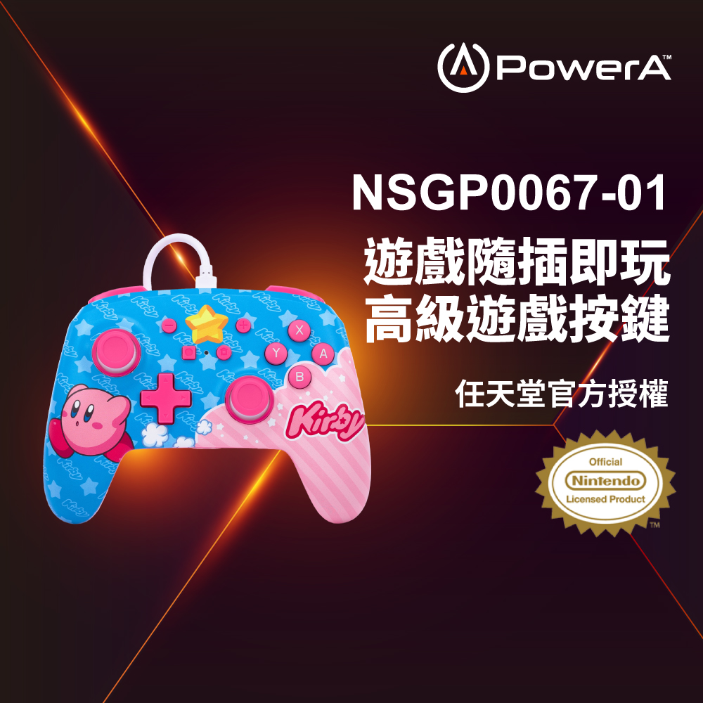 【PowerA】任天堂官方授權_增強款有線遊戲手把限量款(NSGP0067-01)-星之卡比