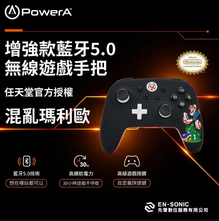 【PowerA】任天堂官方授權 增強款 Nintendo Switch 專用無線控制器《混亂瑪利歐款》(1522795-01)