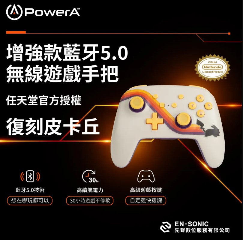 【PowerA】任天堂官方授權 增強款 Nintendo Switch 專用無線控制器《復刻皮卡丘款》(1518804-02)
