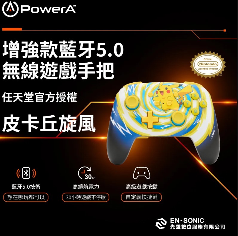 【PowerA】任天堂官方授權 增強款 Nintendo Switch 專用無線控制器《皮卡丘旋風款》(1523595-01)