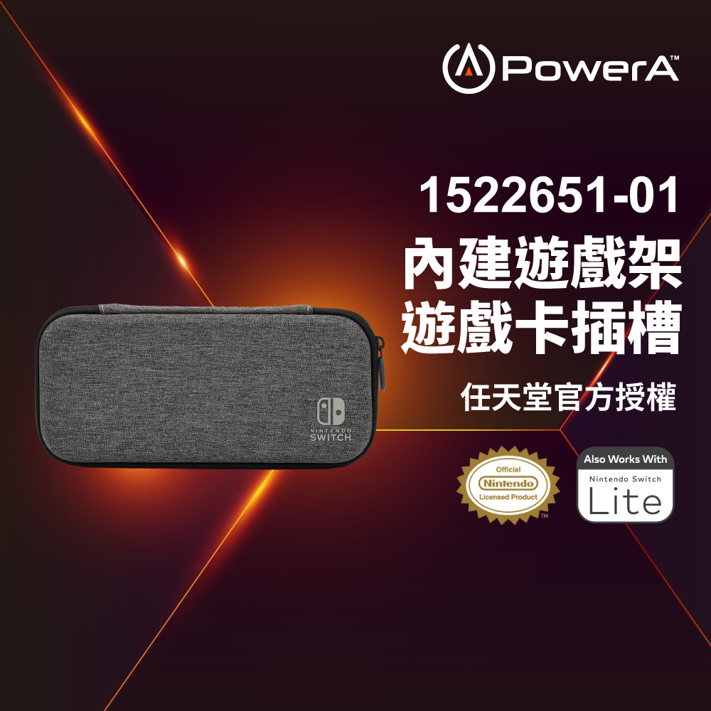 【PowerA】任天堂官方授權 輕便薄型收納包(1522651-01)-巖灰色