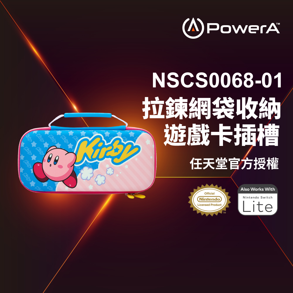 【PowerA】任天堂官方授權_收納保護殼(NSCS0068-01) - 星之卡比