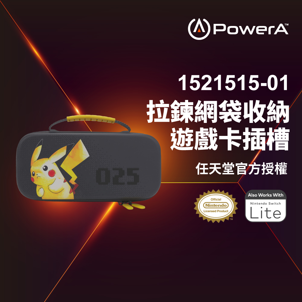 【PowerA】任天堂官方授權 薄型收納包限量款-皮卡丘025