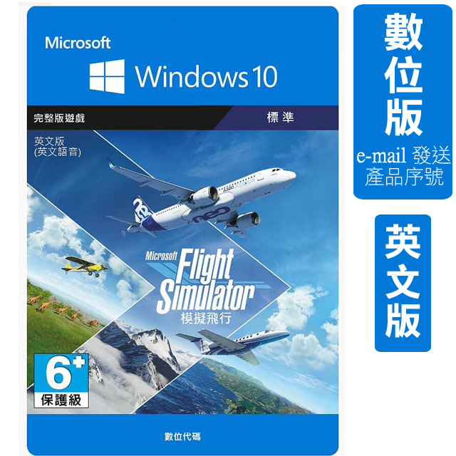 模擬飛行-Windows 10 標準-數位下載版 (英文版)