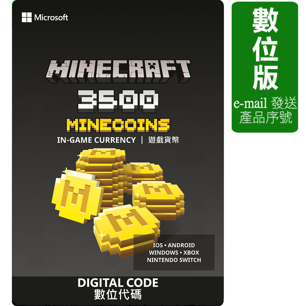 《Minecraft：遊戲貨幣 3500》