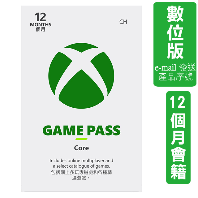 Game Pass Core 12個月 (數位下載版)