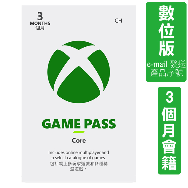 Game Pass Core 3個月 (數位下載版)