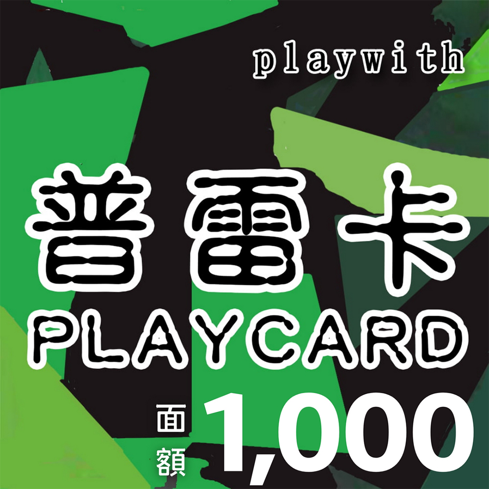 【普雷卡】Play Card 1000 點