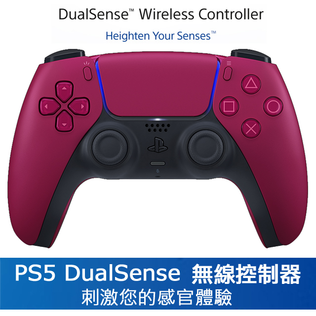 PS5 DualSense 無線控制器 星塵紅