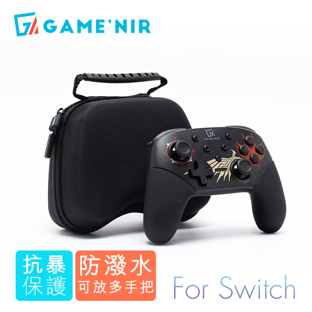 GAME’NIR Switch無線手把 收納硬盒-抗暴防潑水 [台灣公司貨