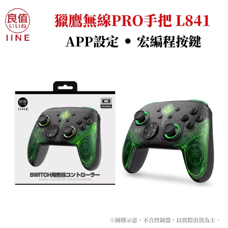 良值 無線控制器 PRO 無線手把 薩爾達風格 獵鷹手把 多平台(PC/SWITCH/安卓/IOS) L841