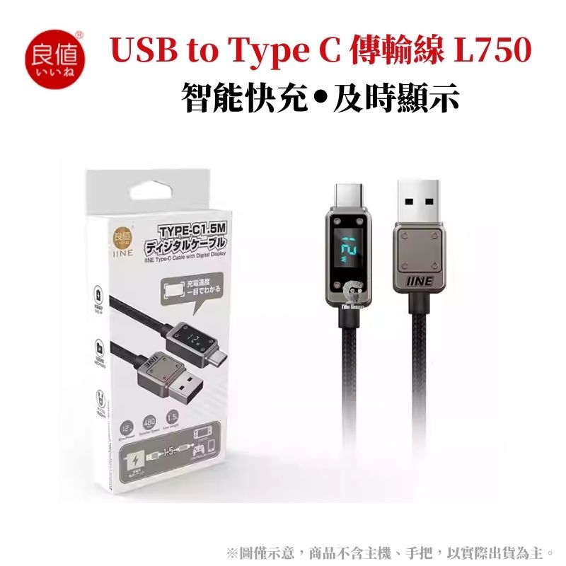 良值 USB to Type-C 控制器傳輸線 1.5m 充電線 智能充電功率顯示 L750